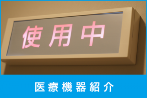 せきね整形外科 桜丘クリニック | 東京都世田谷区 千歳船橋駅